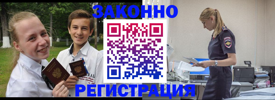 временная регистрация законно в Аксае