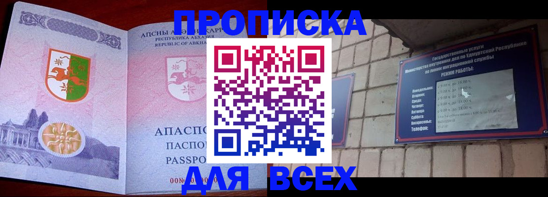 купить прописку в Аксае