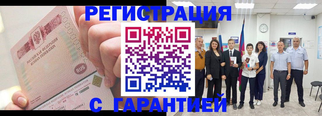 временная регистрация законно в Аксае