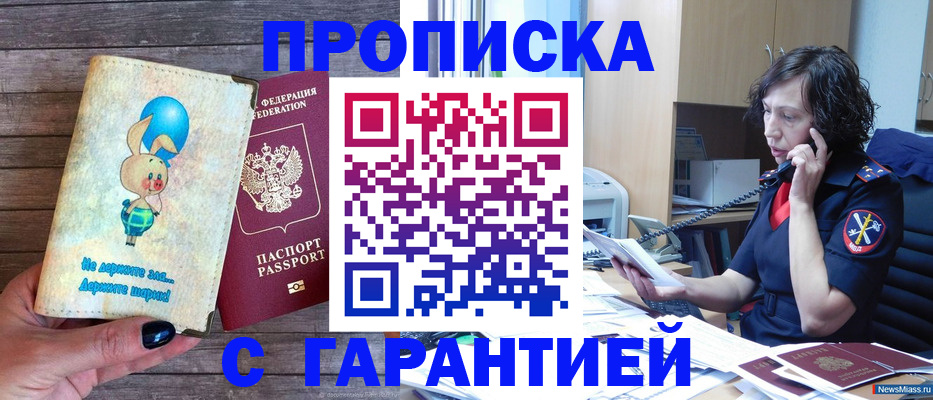 прописка от собственника в Аксае