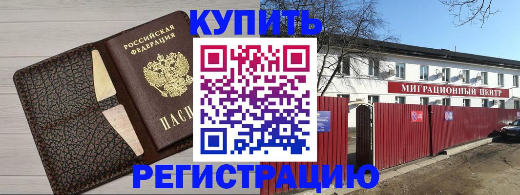 миграционный учет в Аксае